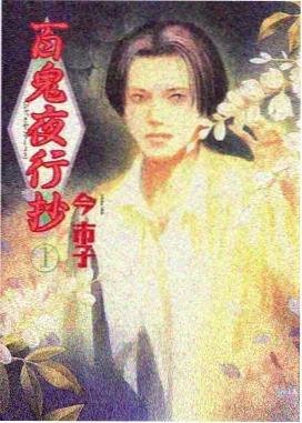 麻豆影视动漫锈色星轨海报
